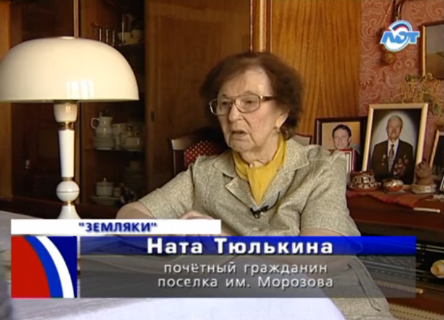 Почетный гражданин поселка имени Морозова - Ната Васильевна Тюлькина (видео)