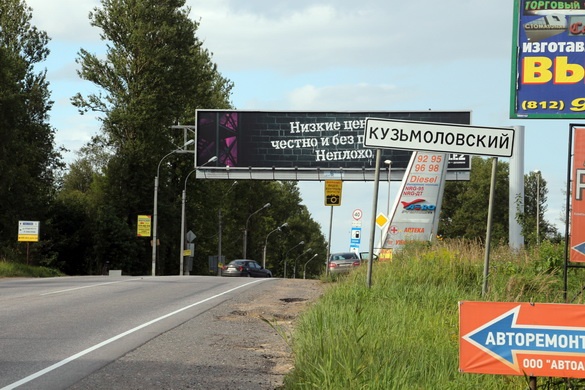 На въездах в Кузьмоловский исправили название поселка. Фото Дмитрия Ратникова