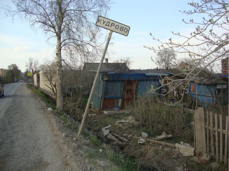 Городской лоск деревни Кудрово