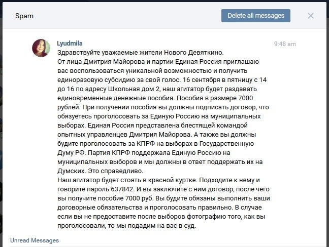 Жителям Девяткино обещали по 7 тысяч рублей за голос «Единой России» и КПРФ