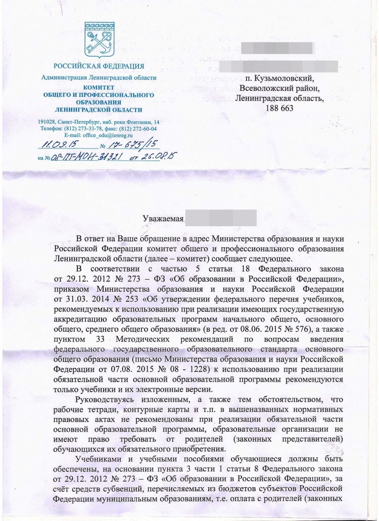 Комитет образования Ленобласти прокомментировал правомерность покупки рабочих тетрадей за счёт родителей