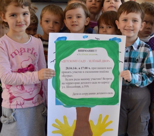 Детский сад в Буграх провел первомайскую акцию «Детскому саду - зелёный двор»
