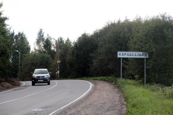 Дорожный знак зафиксировал ошибку в названии деревни Корабсельки