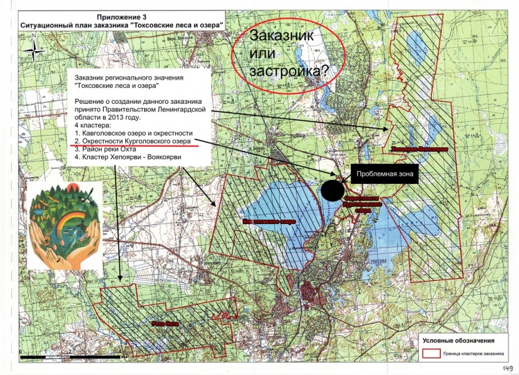 Общественность Токсово обеспокоена строительством коттеджного посёлка на Курголовском озере